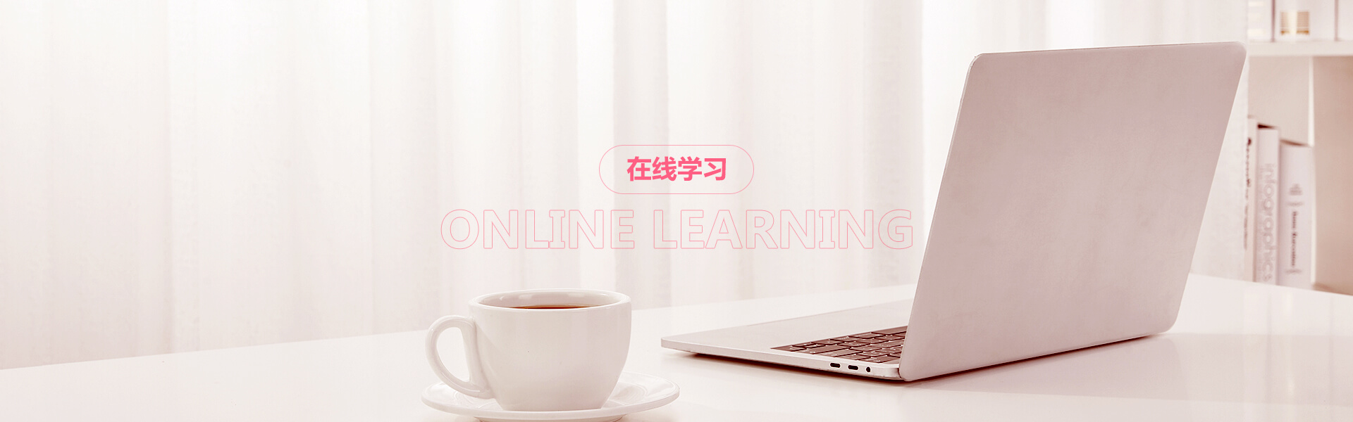 在線學(xué)習(xí)